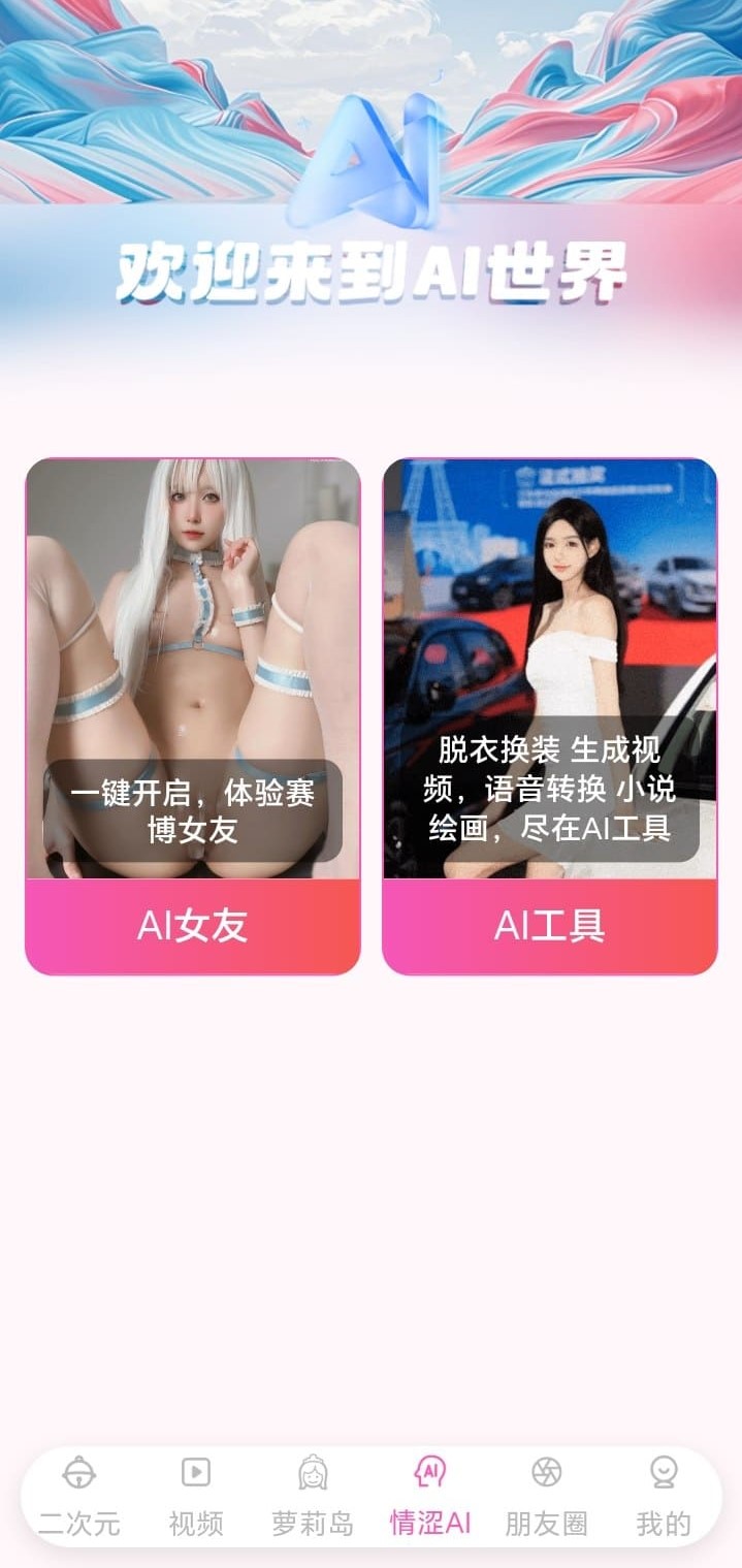 哔咔漫画AI世界智能推荐与探索功能界面