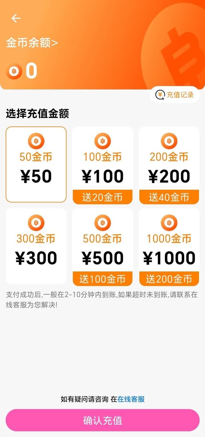哔咔BIKA金币充值与余额查询界面