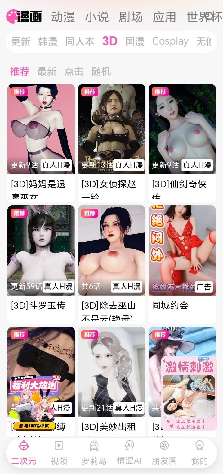 BIKA漫画3D作品高清细节阅读界面