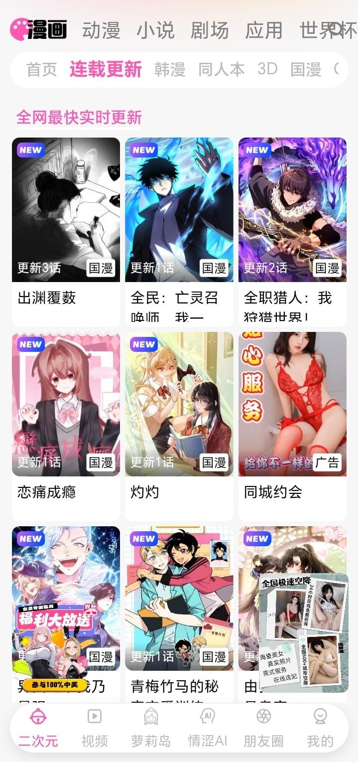 哔咔漫画BIKA连载更新页面高清阅读展示