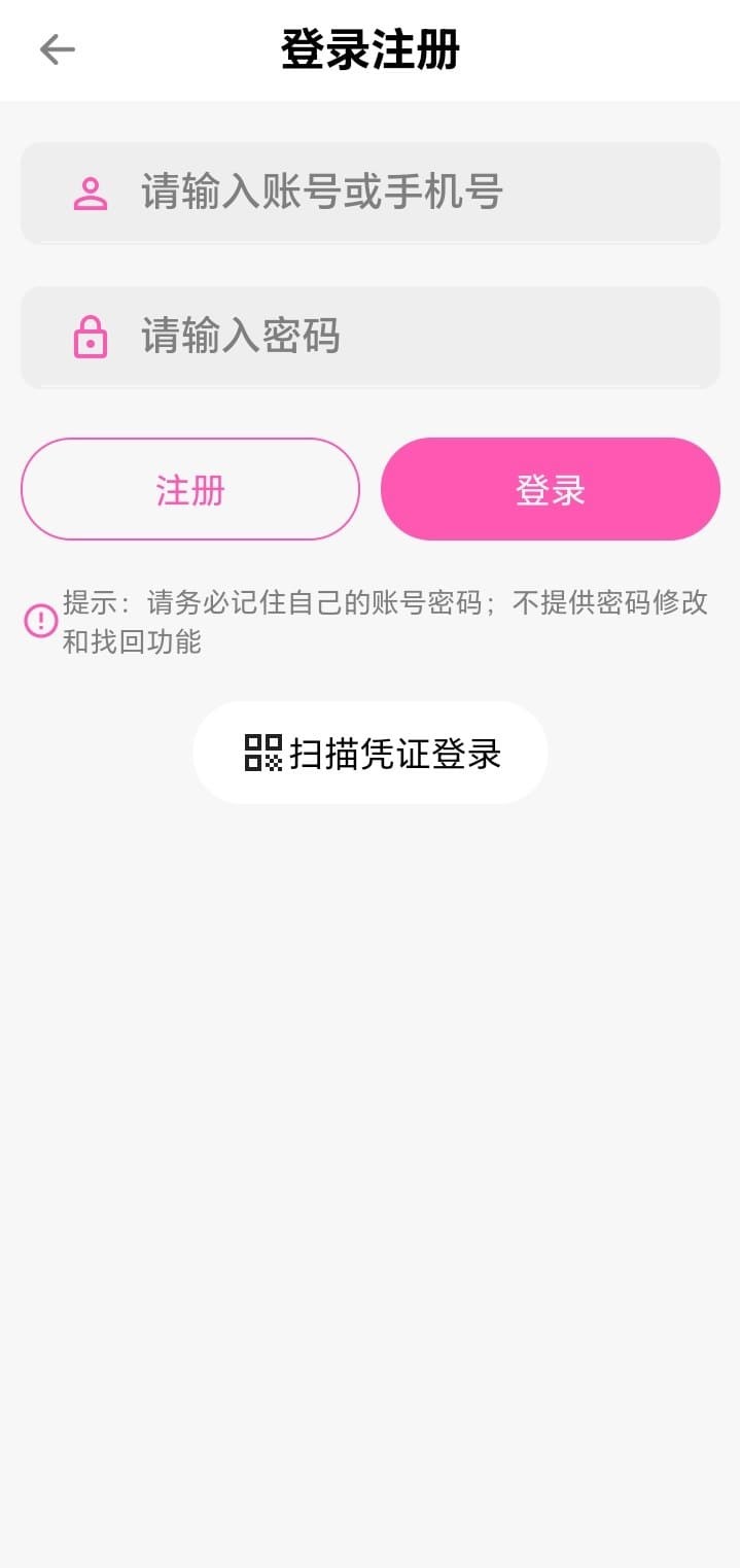 哔咔漫画APP登录注册流程界面说明