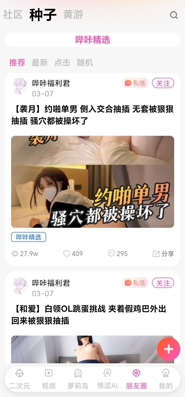 哔咔漫画社区朋友圈种子资源讨论界面