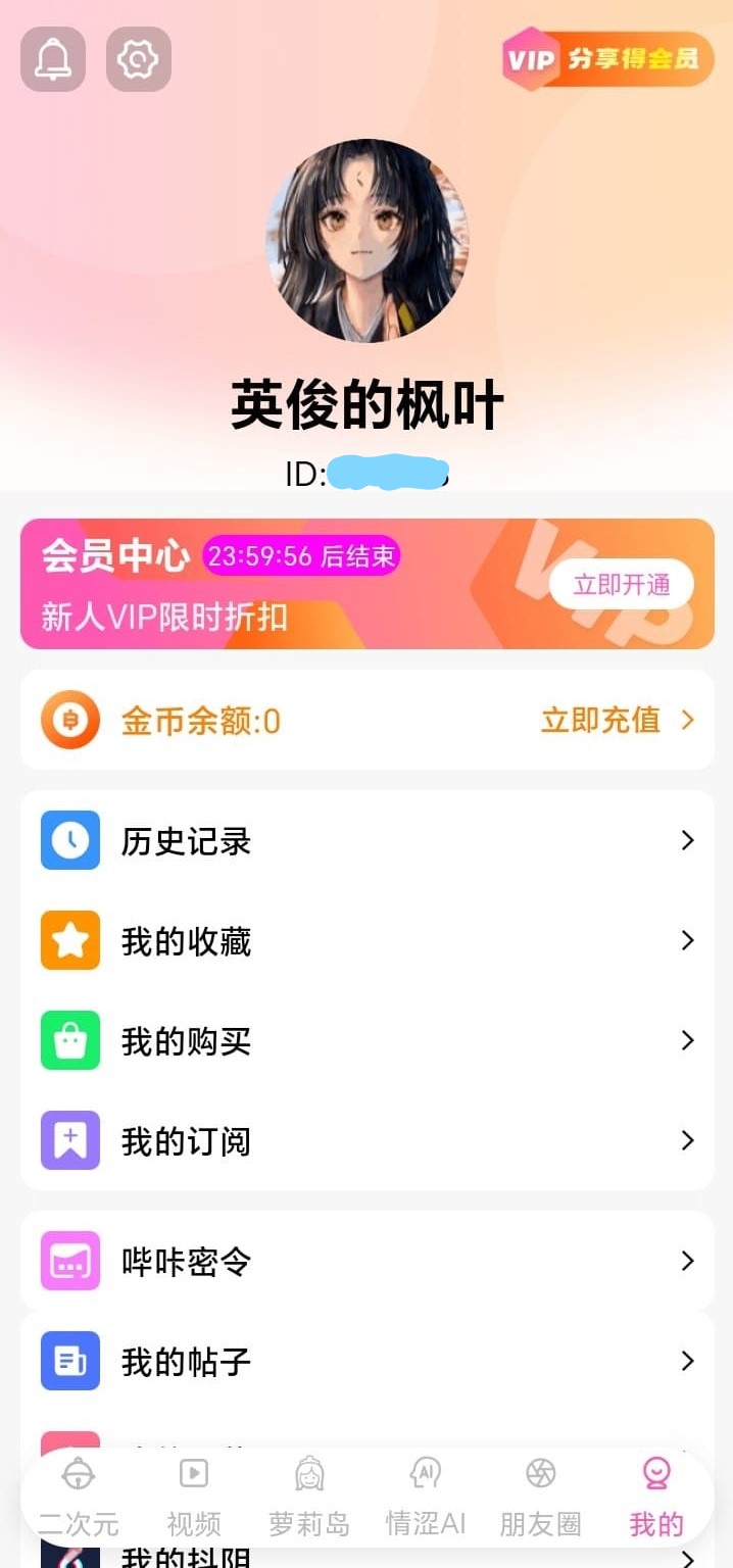 哔咔官网个人中心书架与账户管理截图