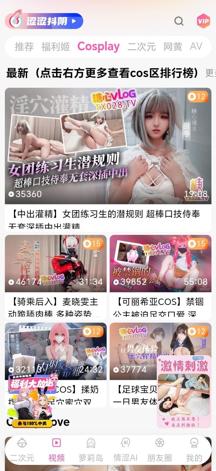 哔咔官网Cosplay短视频内容浏览展示