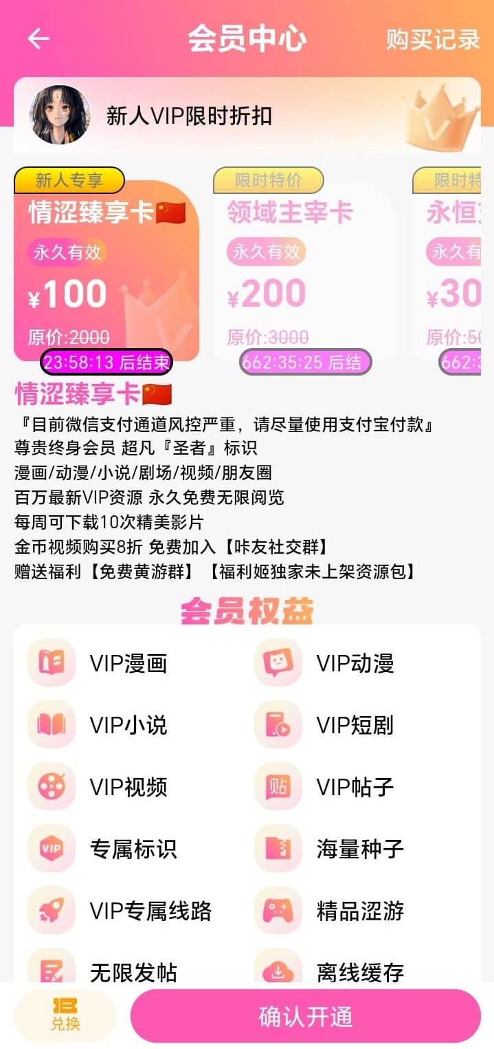 哔咔漫画会员充值套餐与权益说明页面